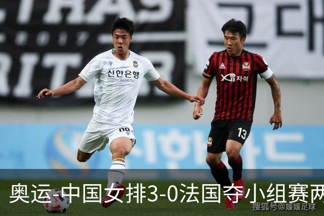 奥运-中国女排3-0法国夺小组赛两连胜 提前进8强