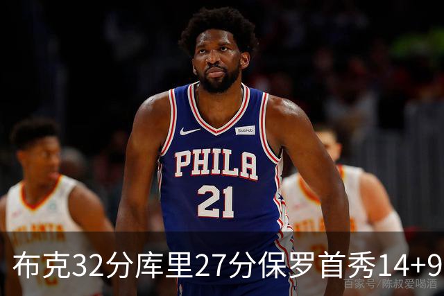 布克32分库里27分保罗首秀14+9 太阳险胜勇士