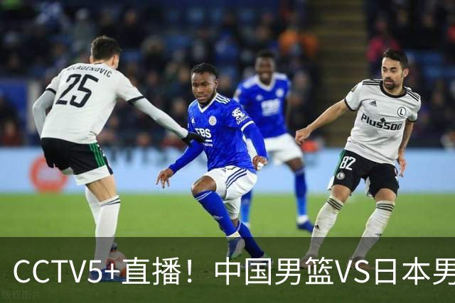 CCTV5+直播！中国男篮VS日本男篮，12人大名单出炉，杨瀚森领衔，赵继伟压阵！